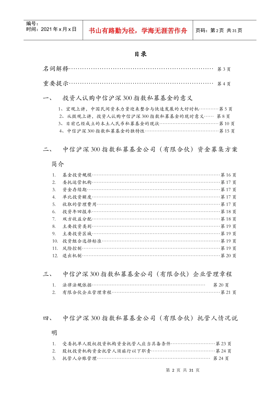 中信沪深300指数私募基金(无参赛人员信息)_第2页