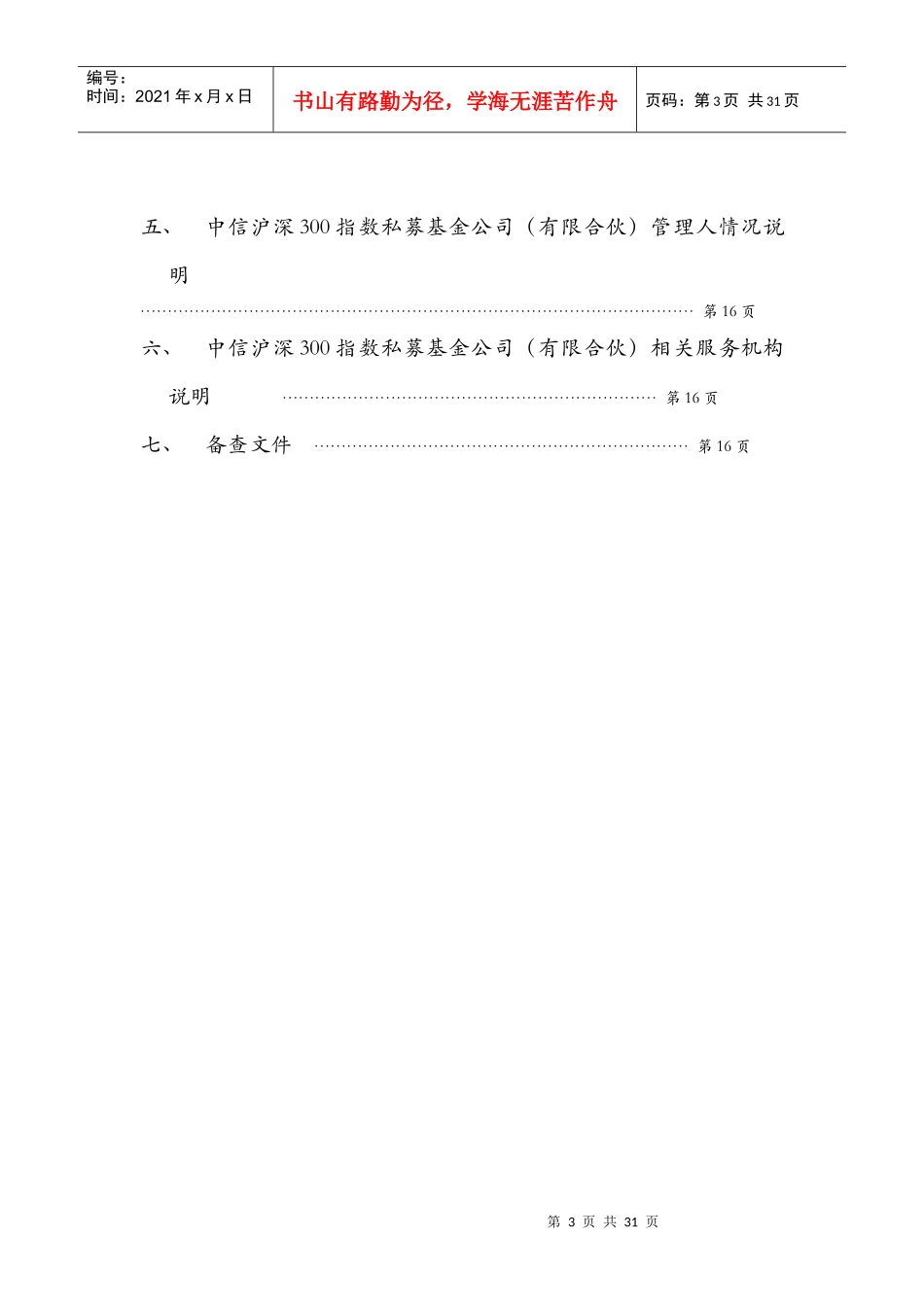 中信沪深300指数私募基金(无参赛人员信息)_第3页