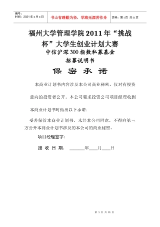 中信沪深300指数私募基金(无参赛人员信息)