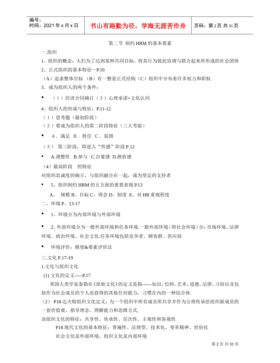 人力资源管理导论_第2页