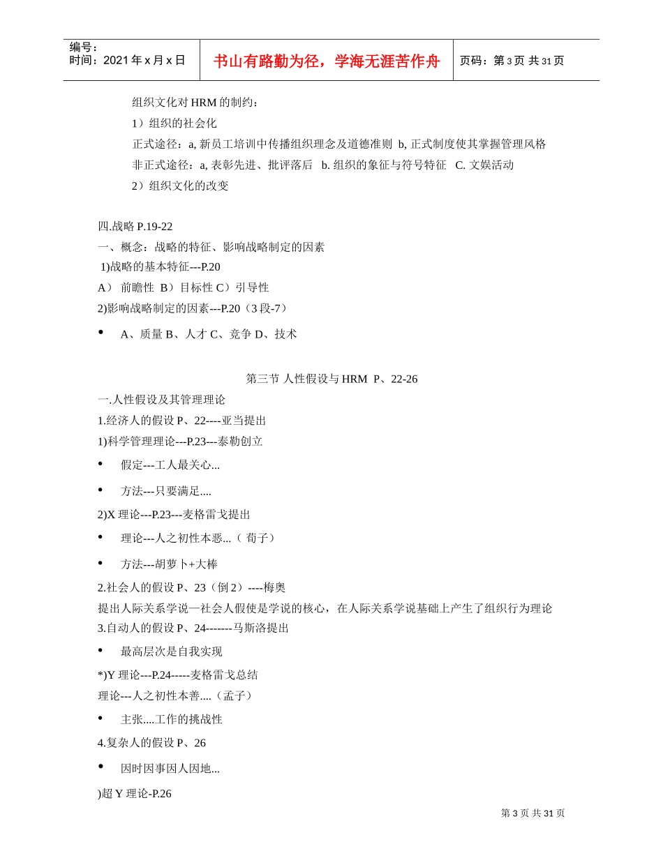 人力资源管理导论_第3页