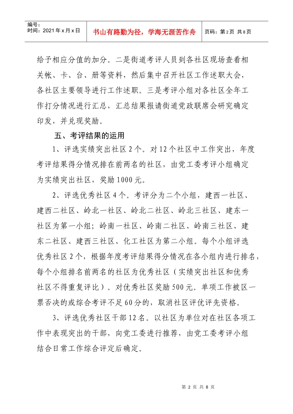 XXXX年社区考核办法_第2页