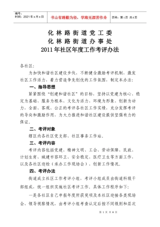 XXXX年社区考核办法
