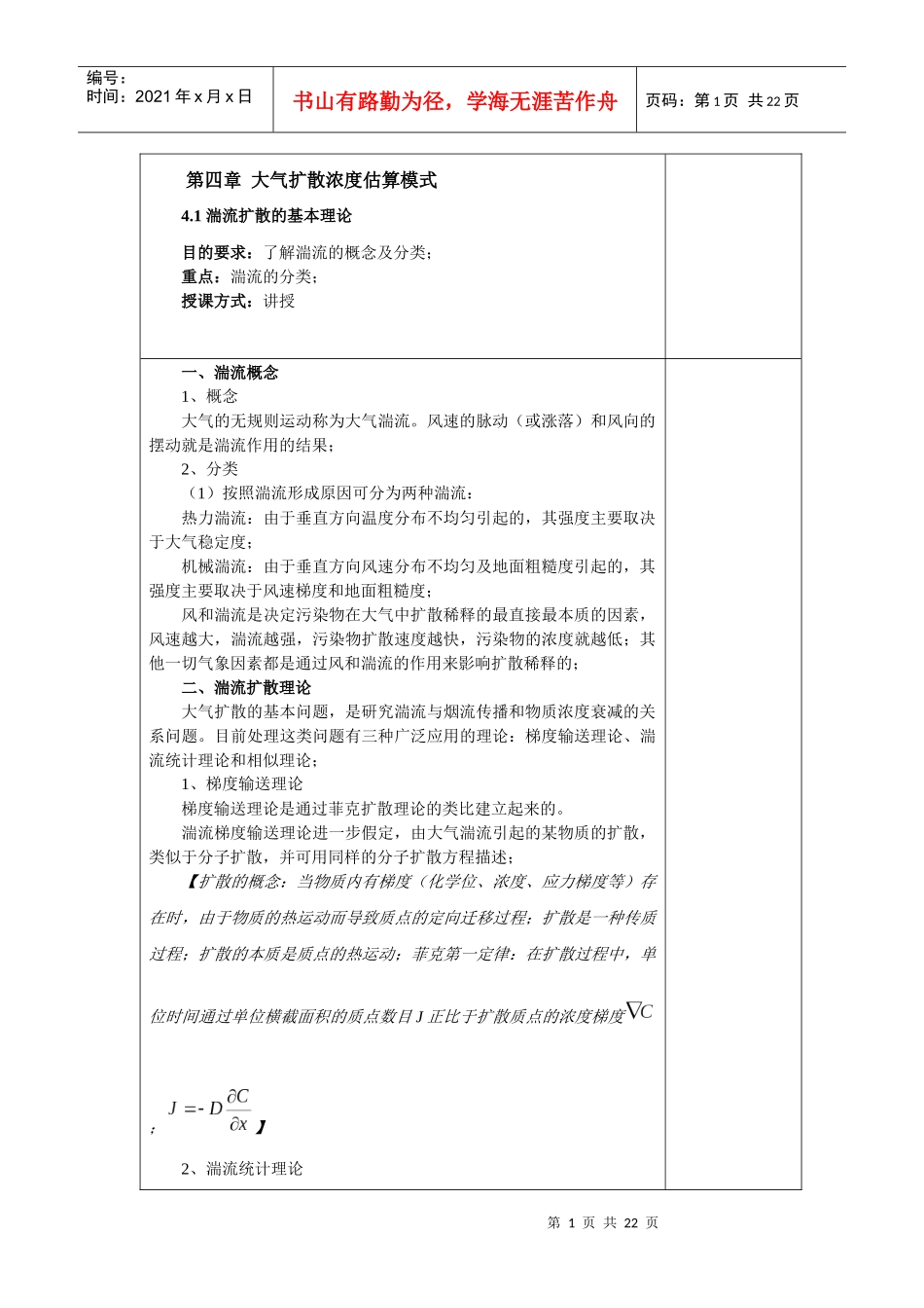 大气污染控制学 (9)_第1页