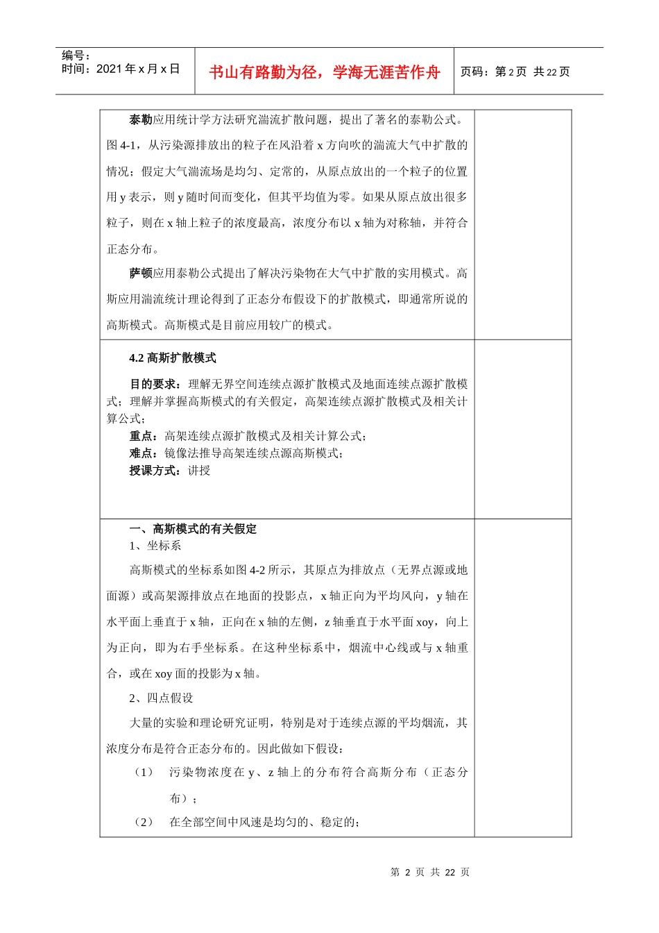大气污染控制学 (9)_第2页