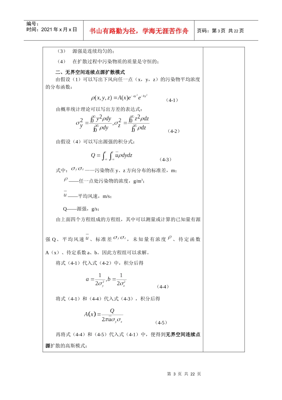 大气污染控制学 (9)_第3页