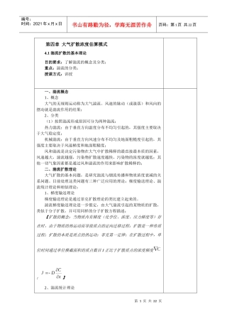 大气污染控制学 (9)