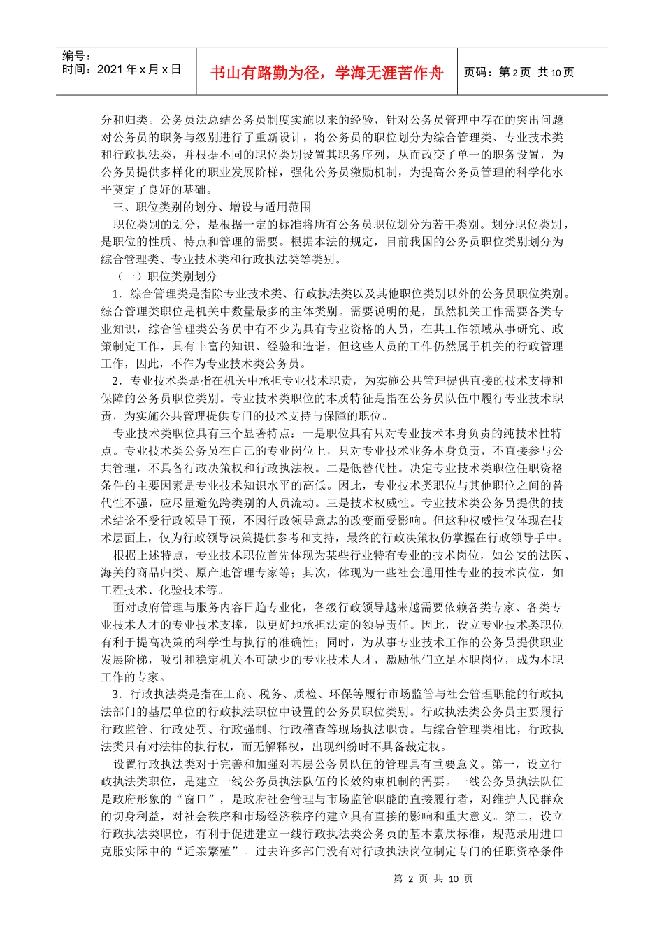 公务员职务与级别分类制度的规定_第2页