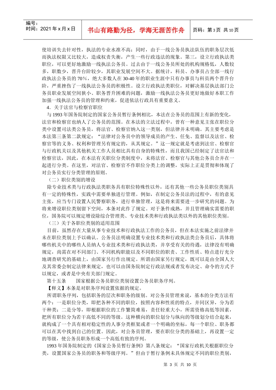 公务员职务与级别分类制度的规定_第3页
