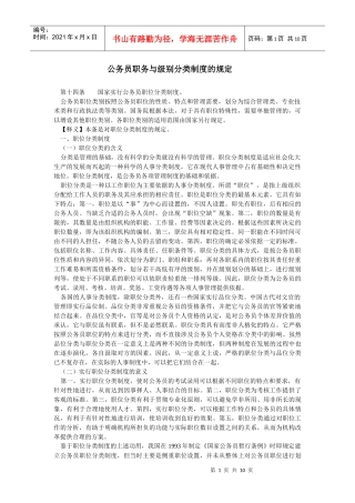 公务员职务与级别分类制度的规定