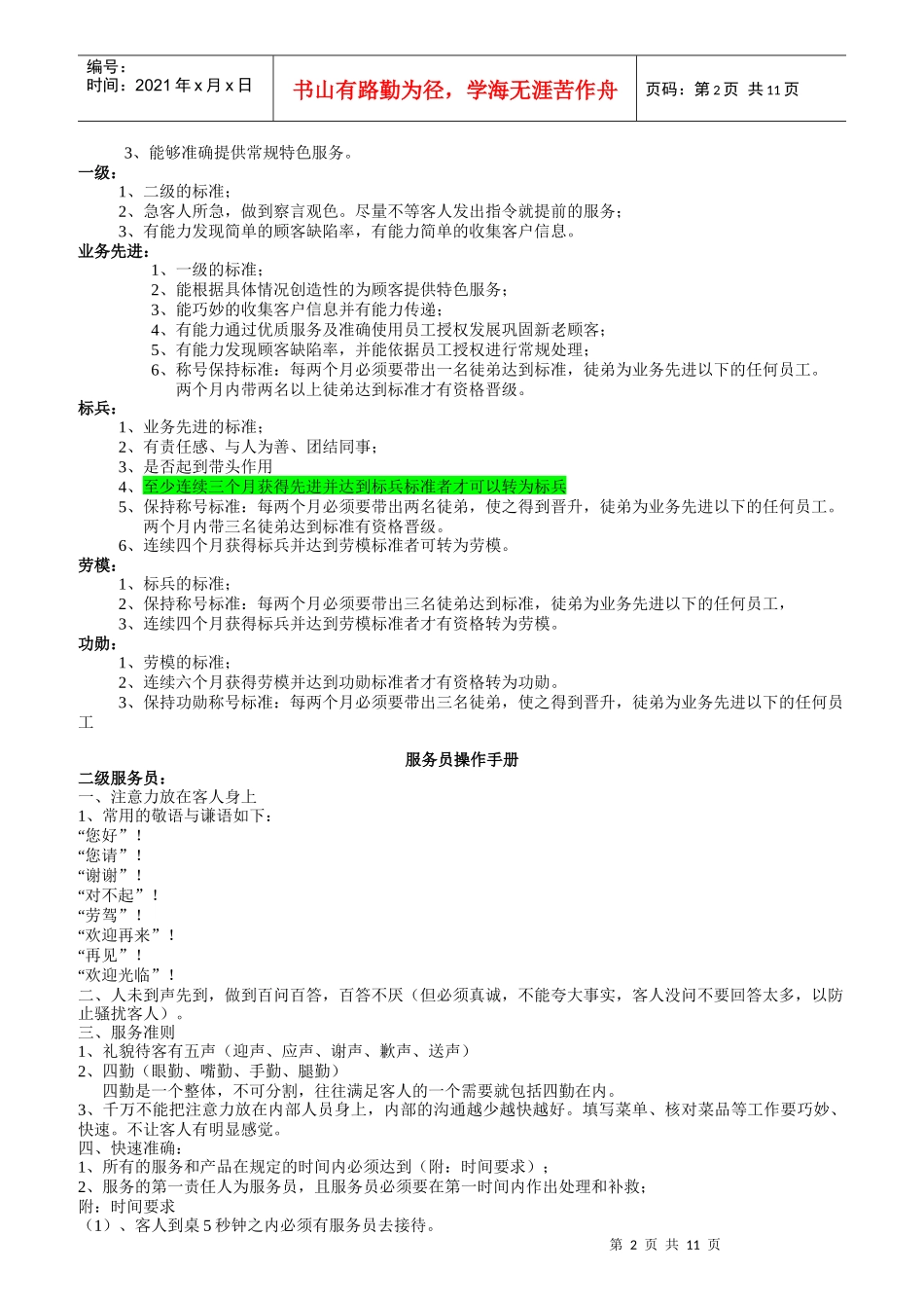 前堂员工标准概述_第2页