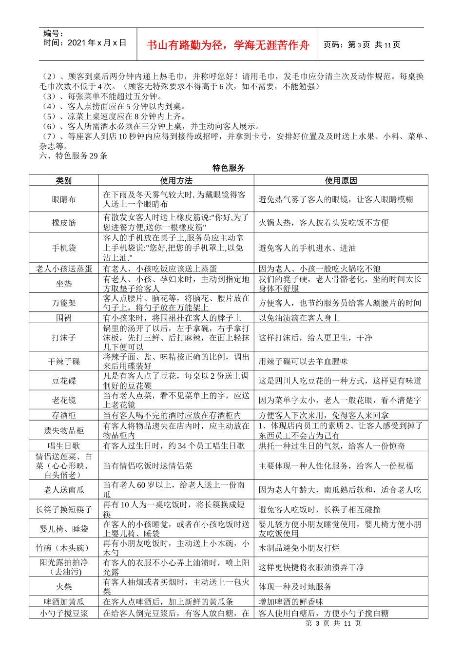 前堂员工标准概述_第3页