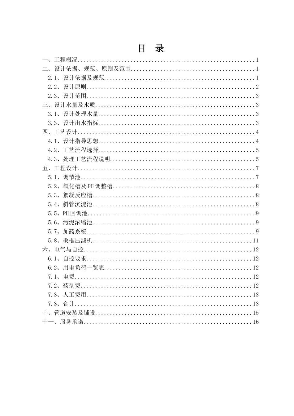 含镍废水处理工程方案_第2页