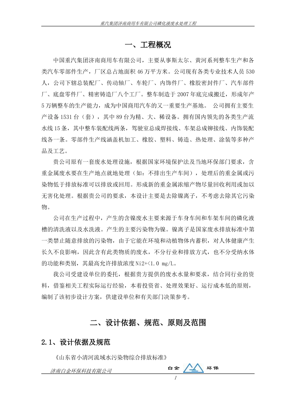 含镍废水处理工程方案_第3页