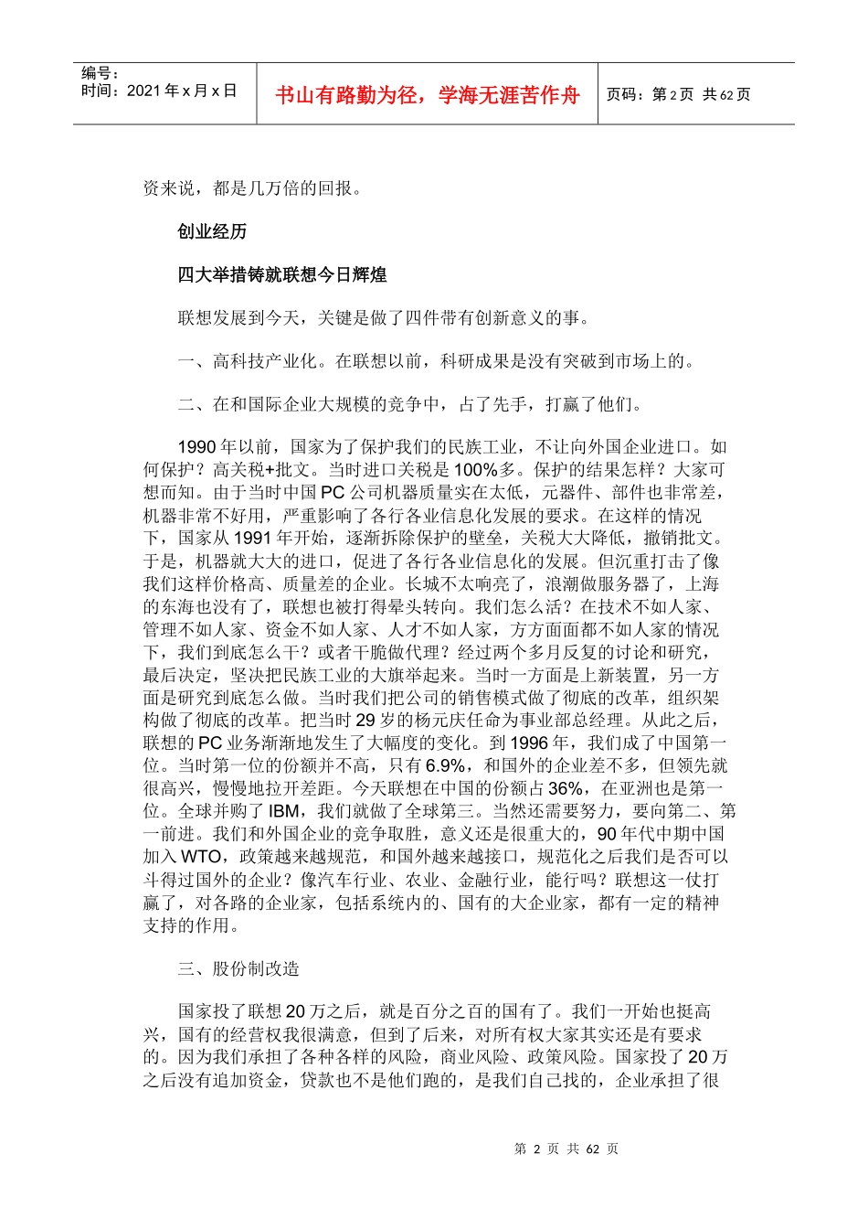创新与创业大讲堂讲稿实录_第2页