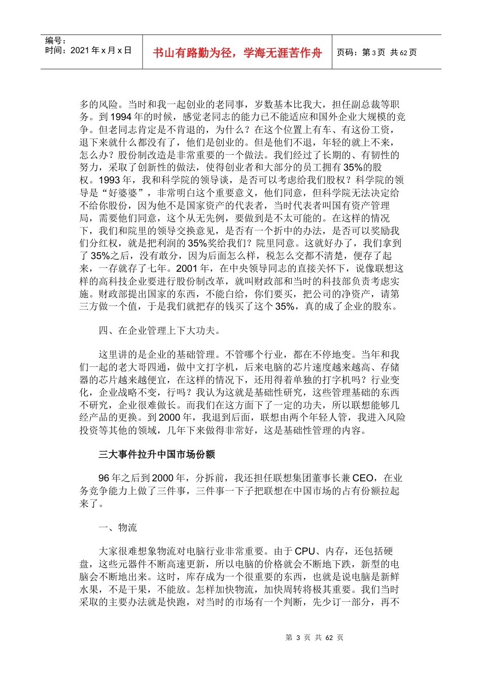 创新与创业大讲堂讲稿实录_第3页