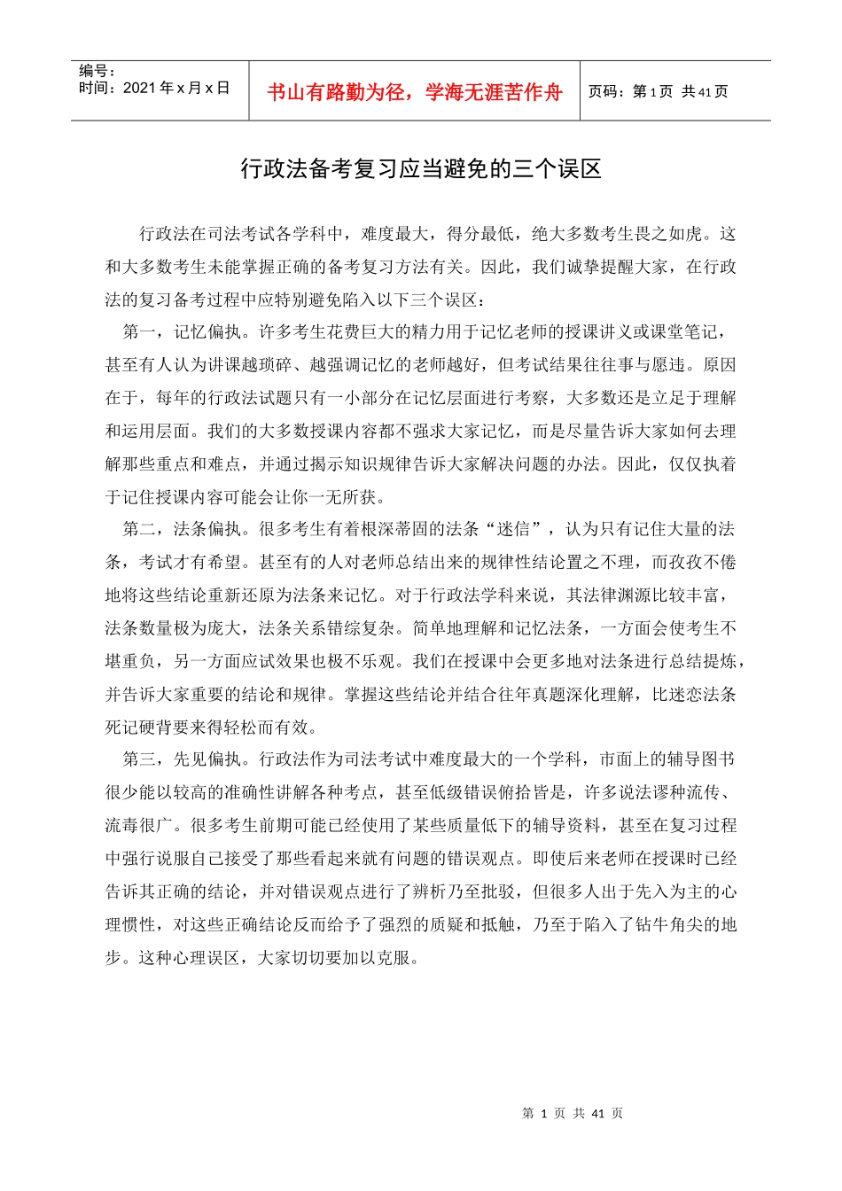 XXXX林鸿潮强化阶段行政法讲义加长版(XXXX)_第2页