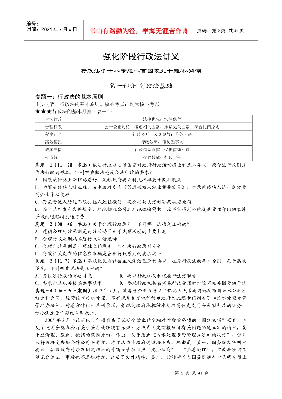 XXXX林鸿潮强化阶段行政法讲义加长版(XXXX)_第3页