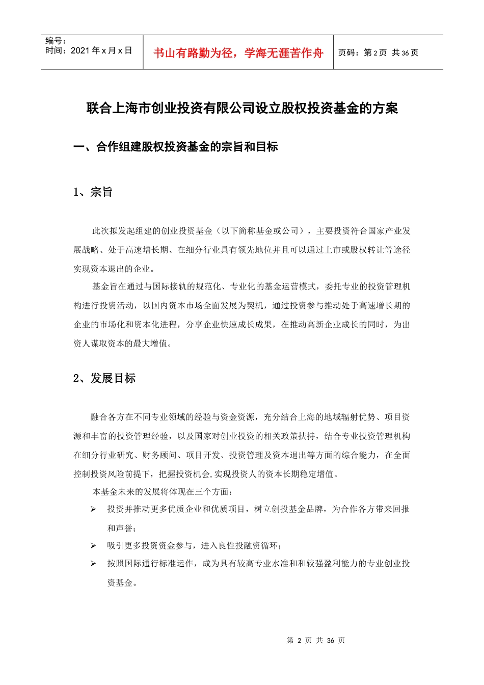 创业投资公司设立股权投资基金的方案_第3页