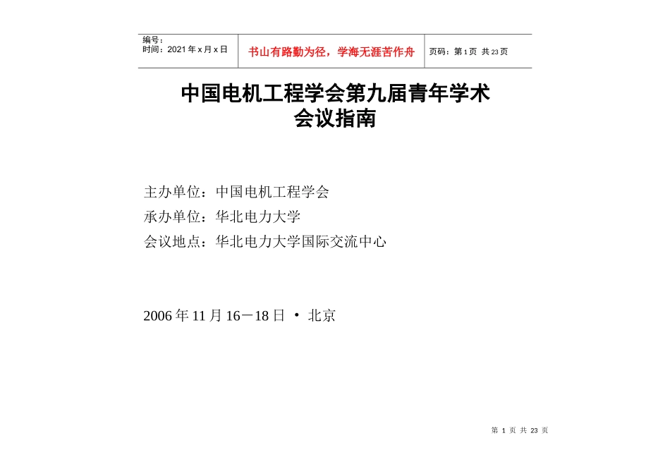 中国电机工程学会第八届青年学术会议_第1页