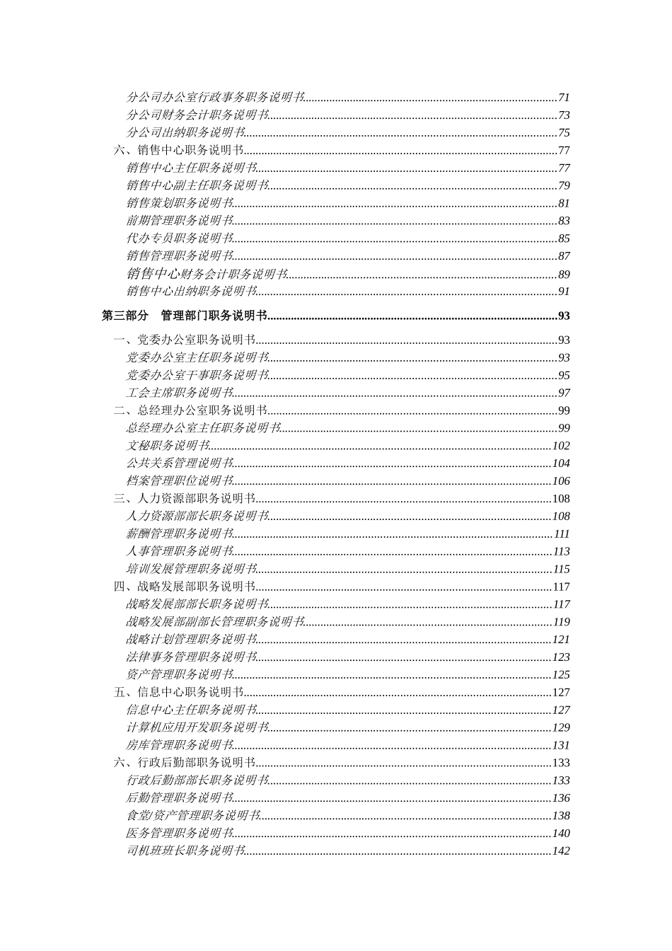 ZZ职务说明书（DOC 178页）_第3页
