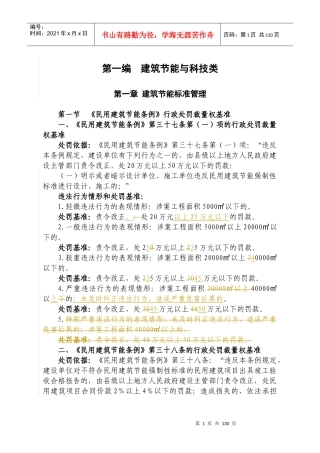住房和城乡建设厅行政处罚裁量权基准