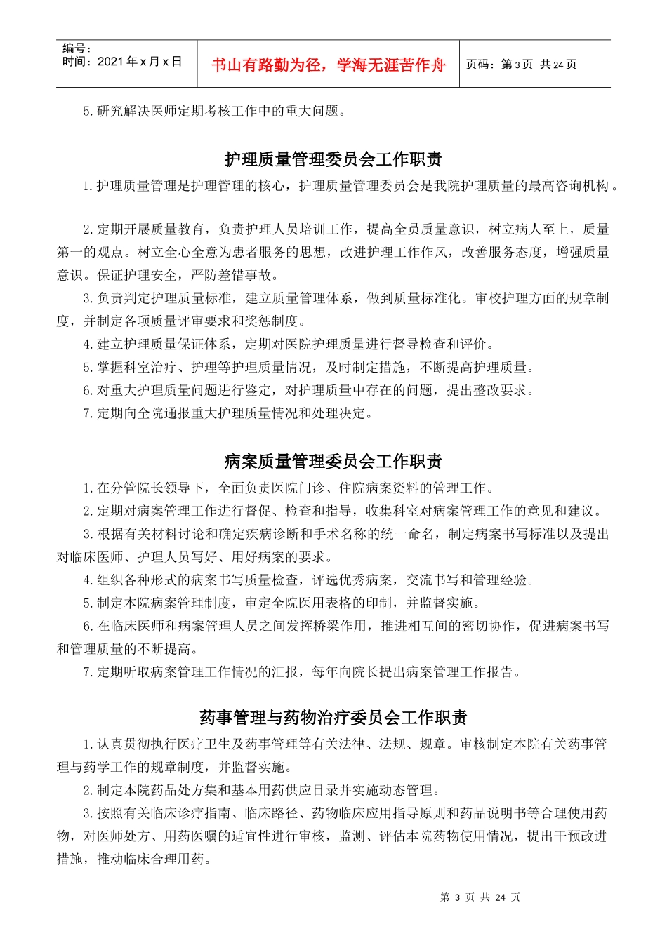 二甲医院岗位职责概述_第3页