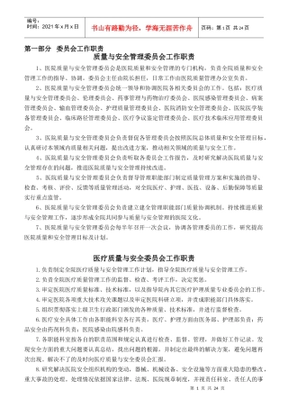 二甲医院岗位职责概述