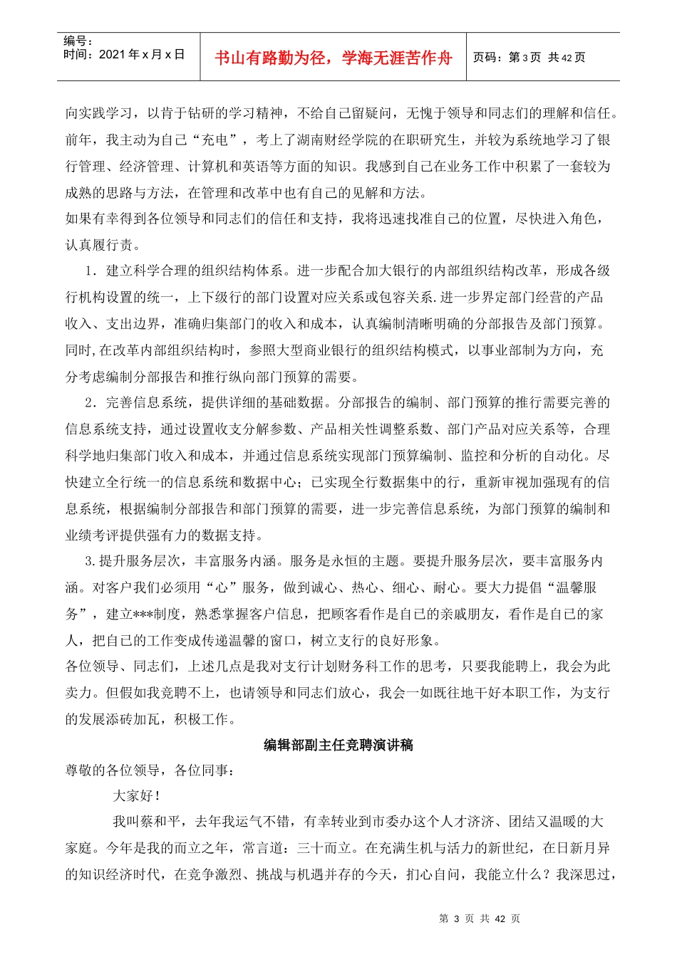 中层干部岗位竞聘演讲稿精华篇_第3页