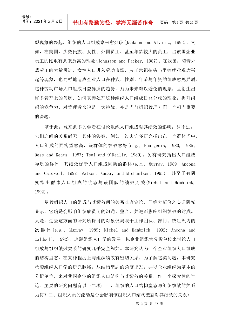 人口结构与组织绩效--台湾企业之分析（DOC 39页）_第3页