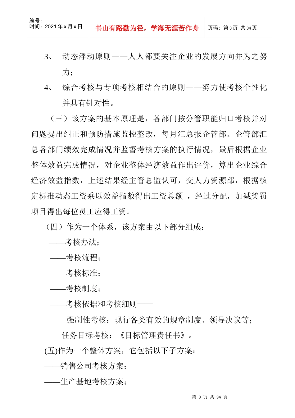 公司整体考核的管理方案_第3页