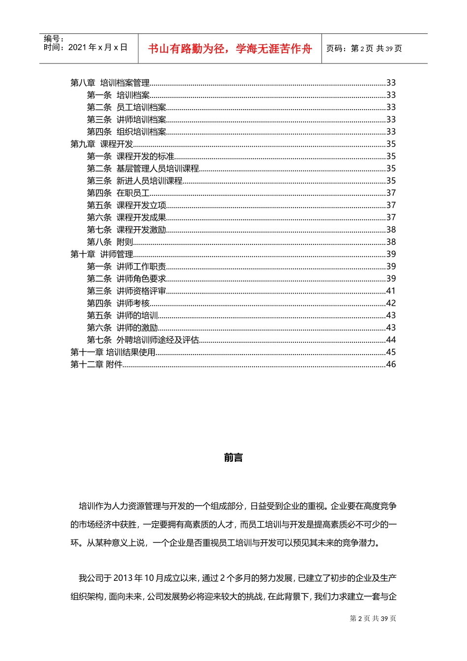 公司培训体系建设和搭建(DOC49页)_第2页