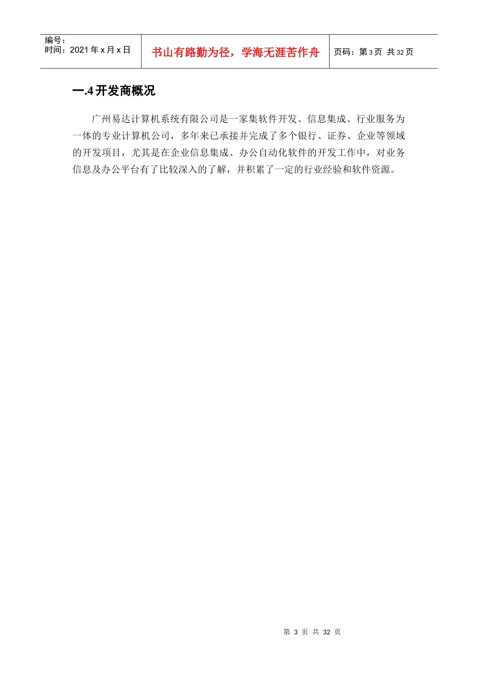 【人才市场计算机综合应用系统总体方案】_第3页