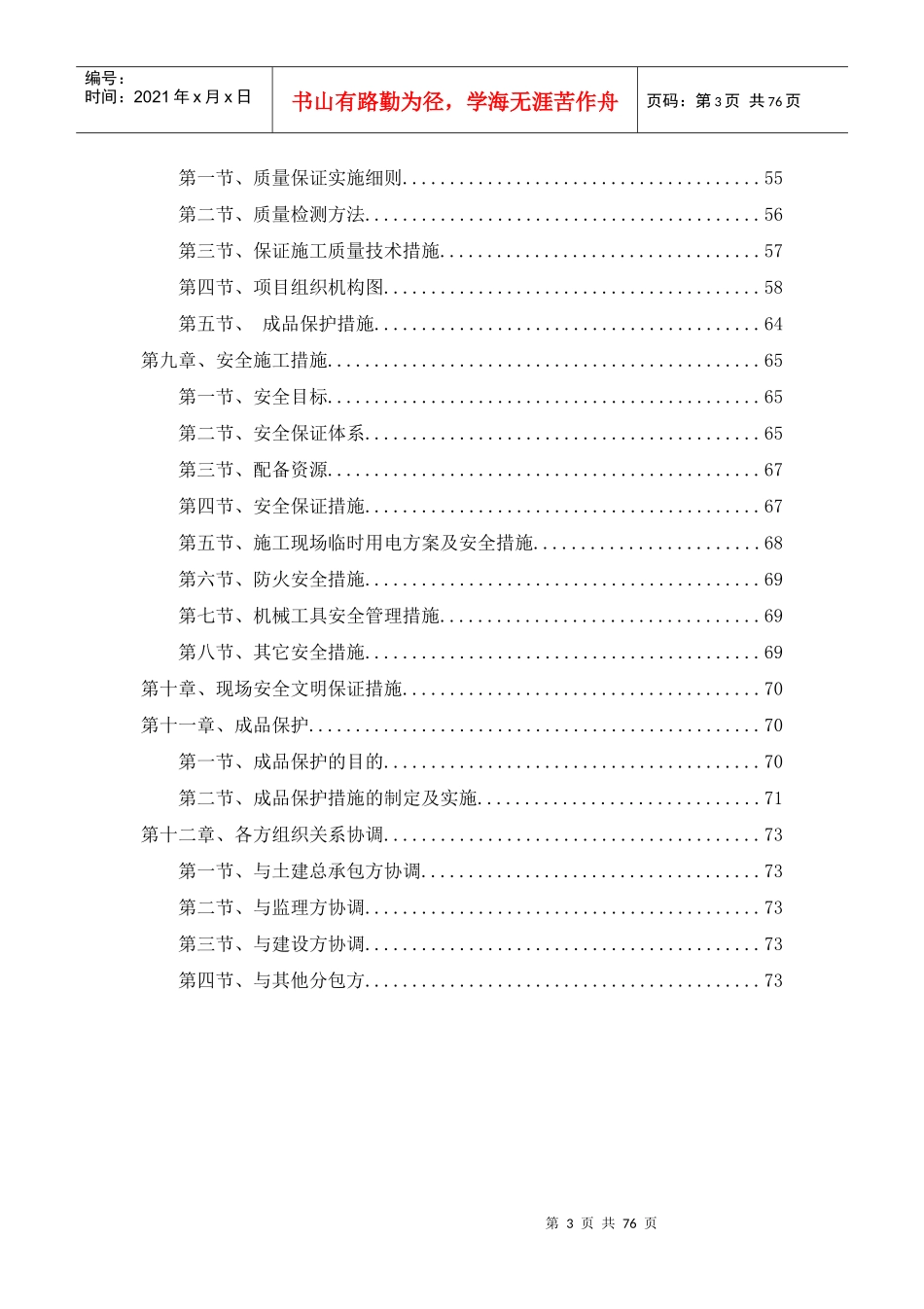 岩棉涂料施工方案培训资料_第3页