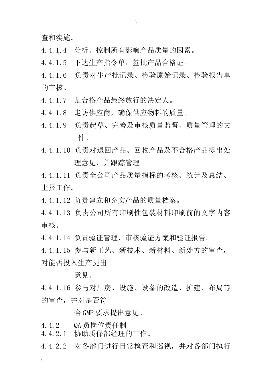 岗位责任制（DOC 9页）_第2页