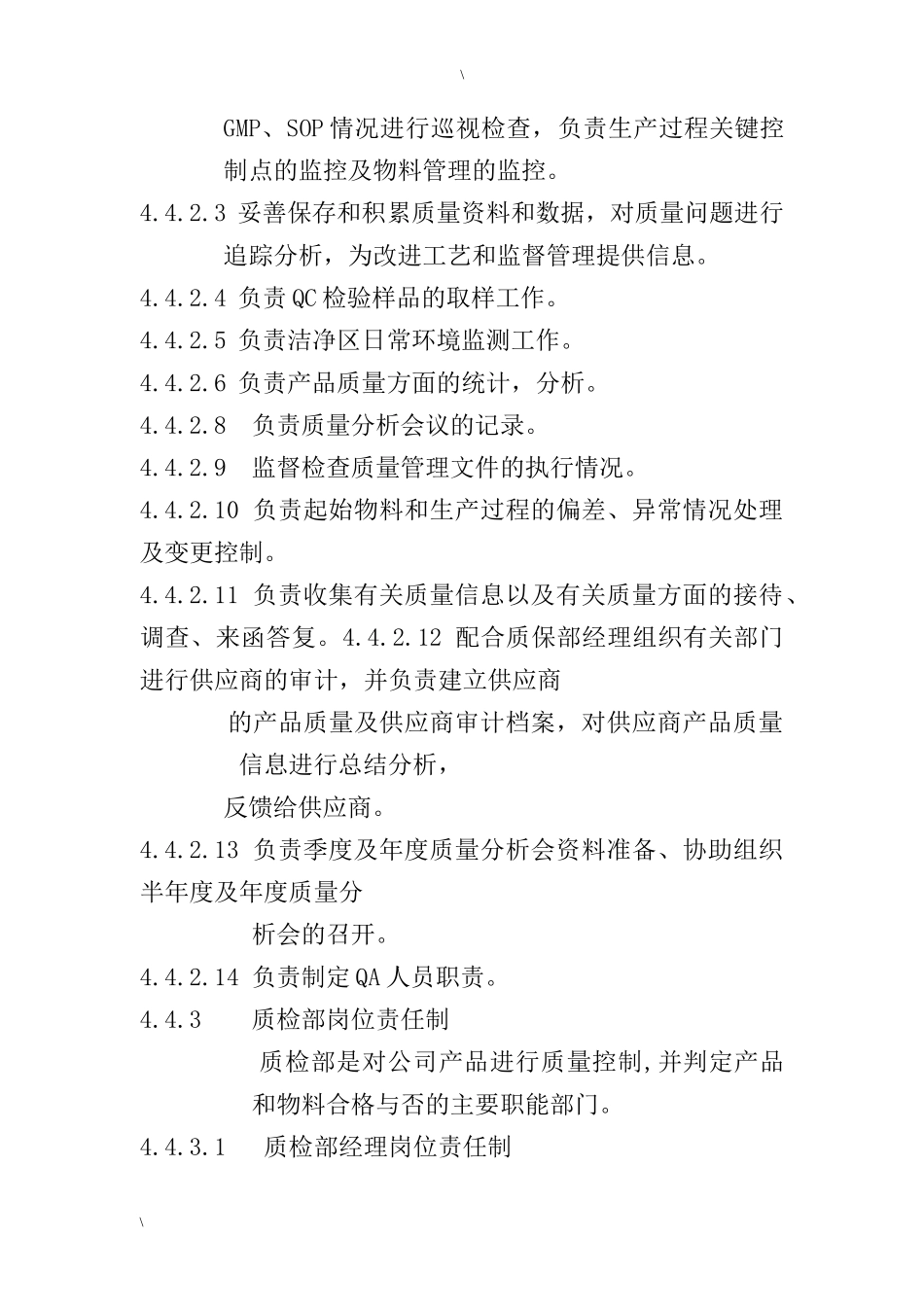 岗位责任制（DOC 9页）_第3页