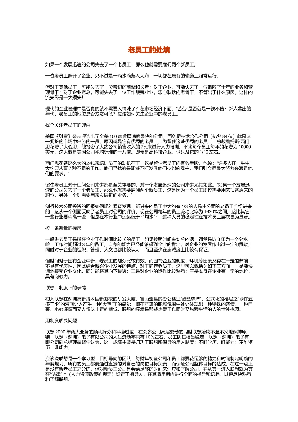 公司老员工的处境_第1页