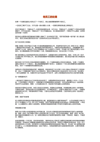 公司老员工的处境