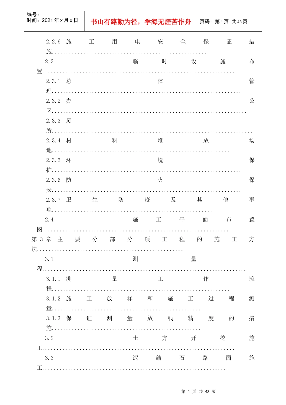 土地整治施工方案培训资料_第2页