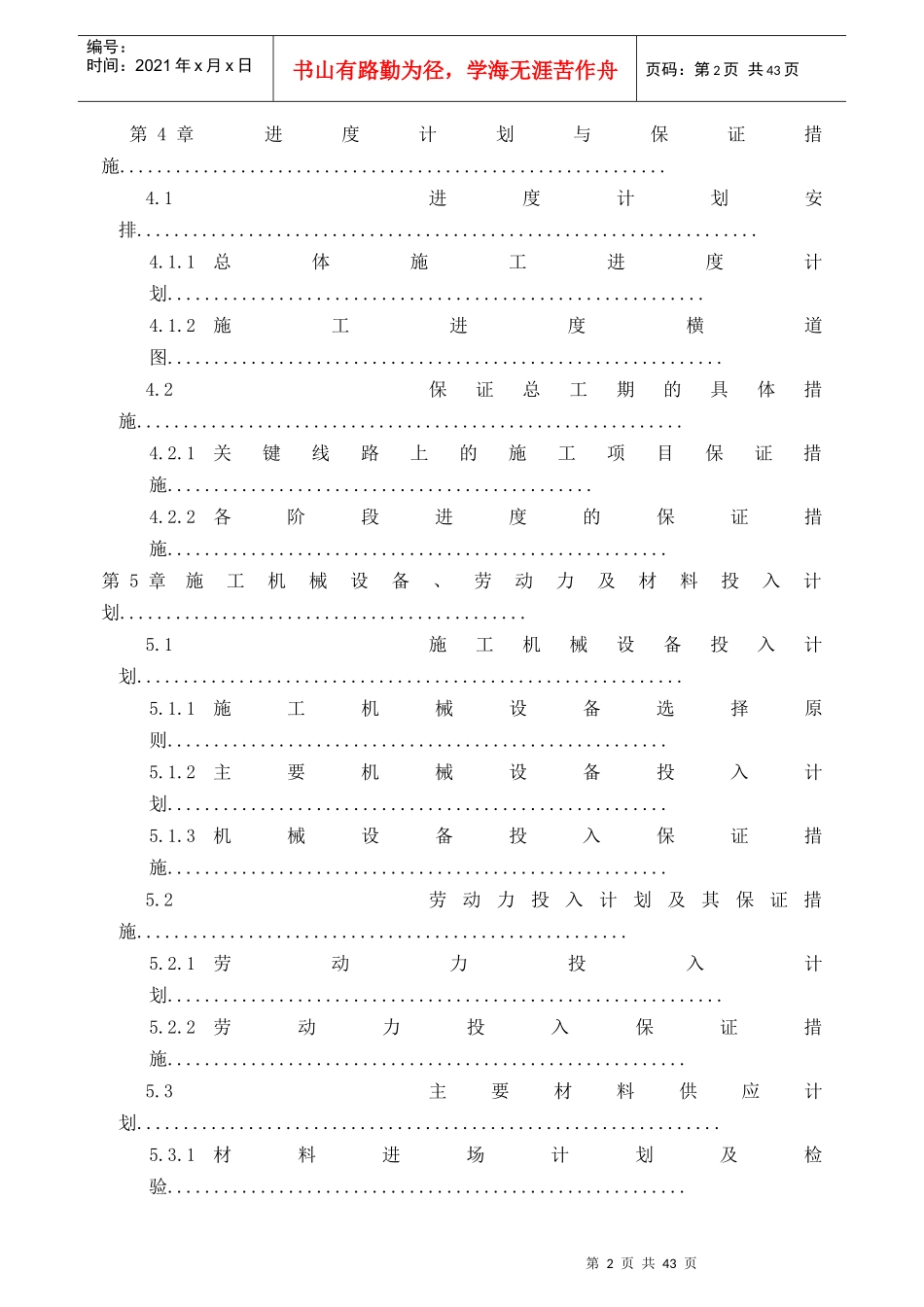 土地整治施工方案培训资料_第3页