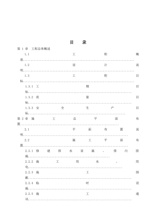 土地整治施工方案培训资料