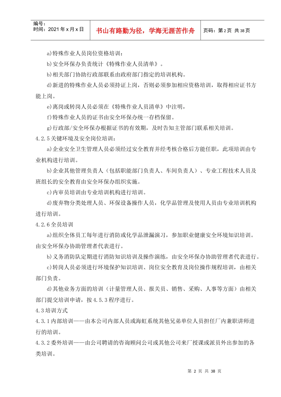 培训、意识与能力控制的程序_第2页