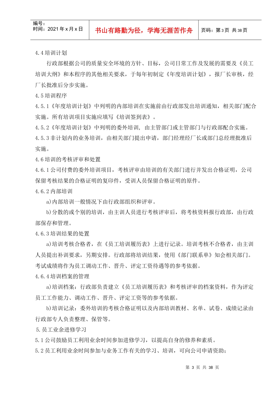 培训、意识与能力控制的程序_第3页