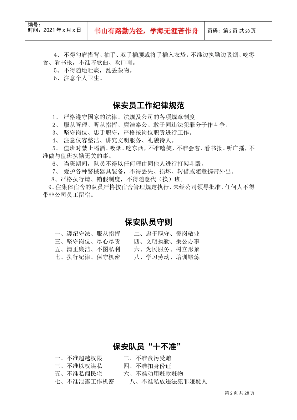 保安工作手册(DOC59页)_第2页