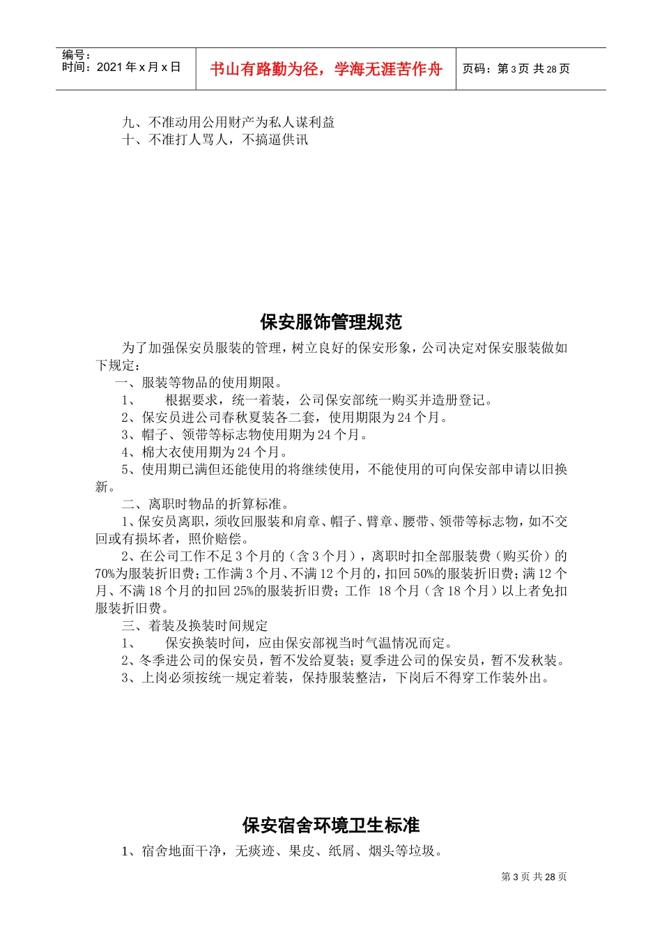 保安工作手册(DOC59页)_第3页