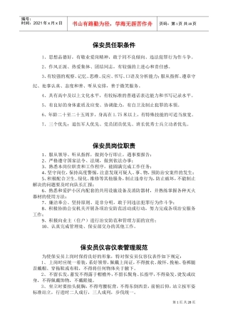 保安工作手册(DOC59页)
