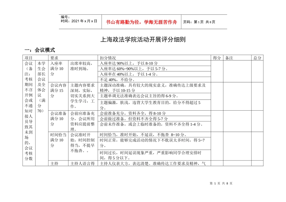 大学校学生会活动考核细则_第1页