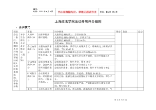 大学校学生会活动考核细则