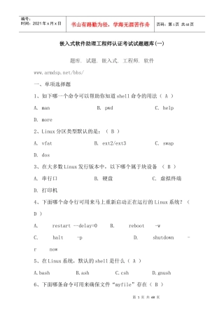 嵌入式软件助理工程师认证考试试题题库(一)