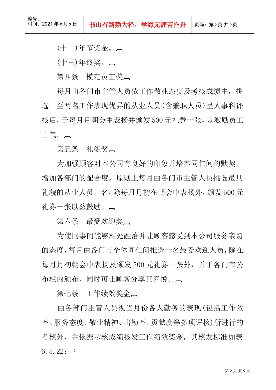 公司奖金制度的相关规定_第2页